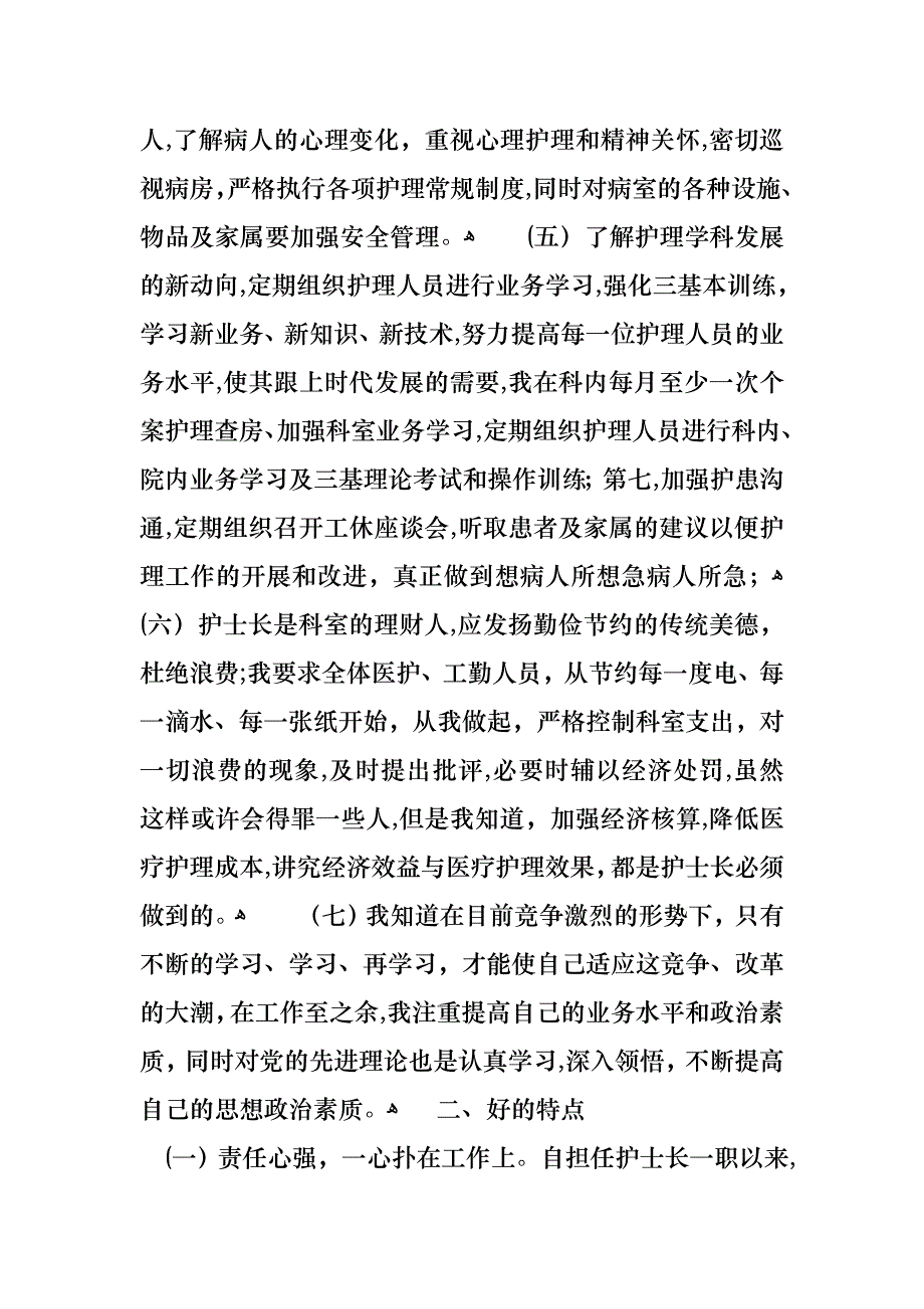 护士述职模板锦集十篇3_第4页