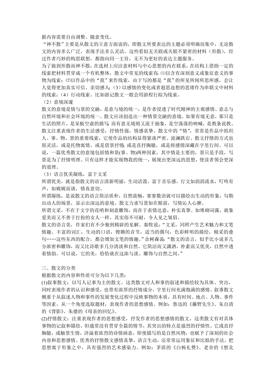 高中语文散文.doc_第2页