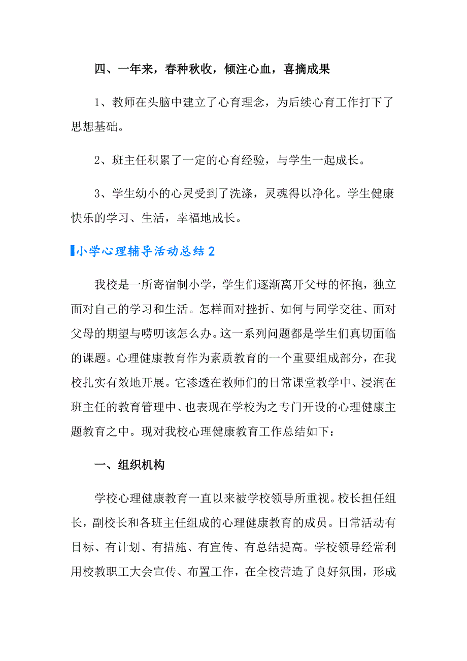 小学心理辅导活动总结_第3页