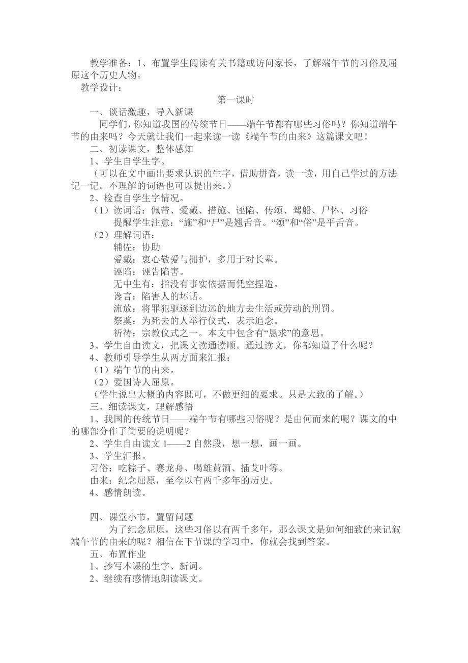 第八单元教案 .doc_第5页