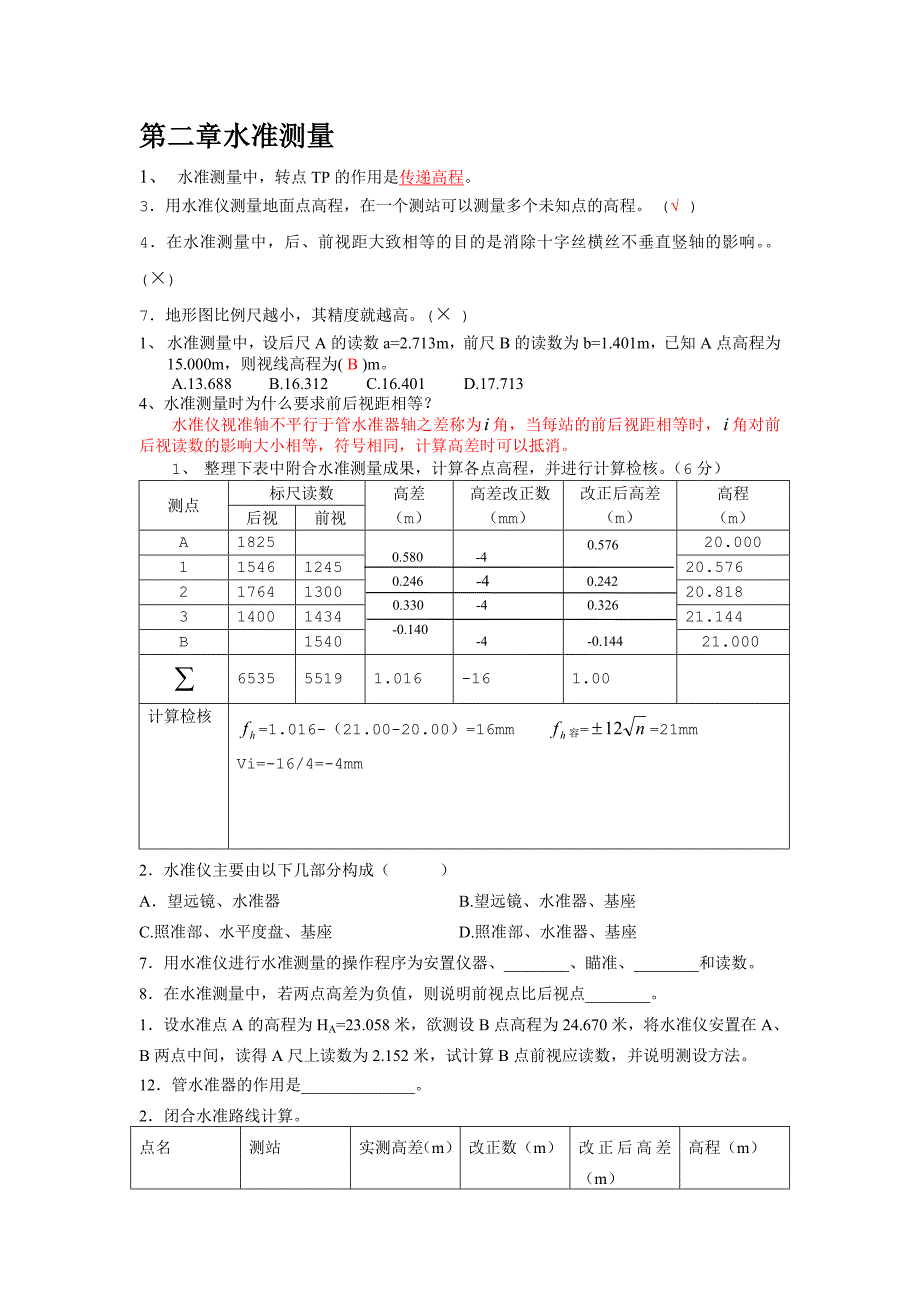 第二章水准测量.doc_第1页