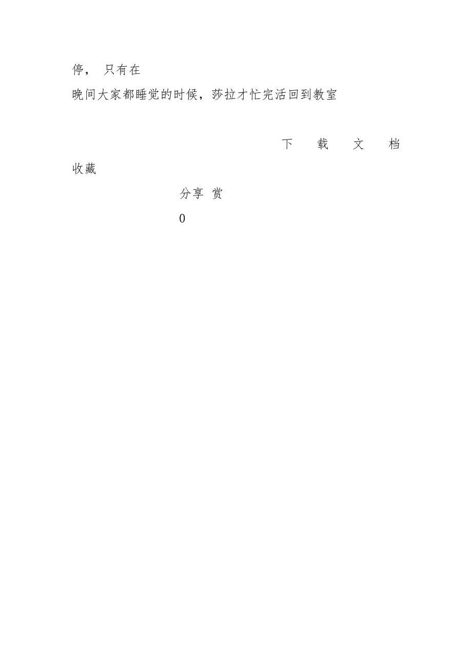 2021小公主读后感600字.docx_第5页