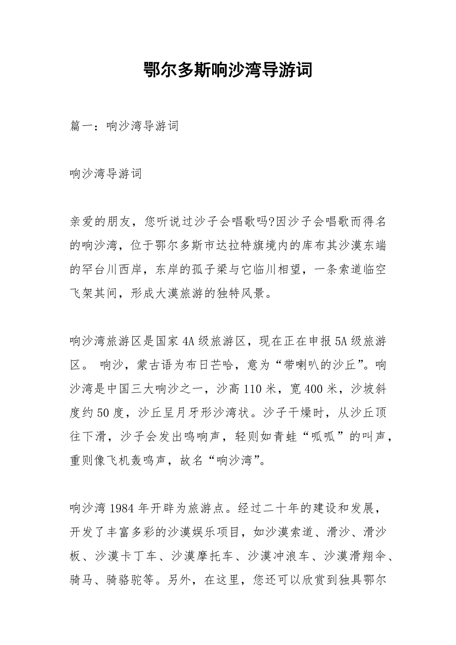 鄂尔多斯响沙湾导游词.docx_第1页