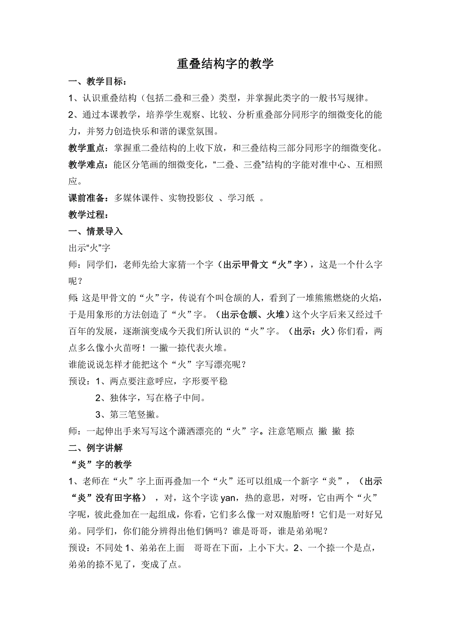 综合性学习 有趣的汉字3.doc_第1页