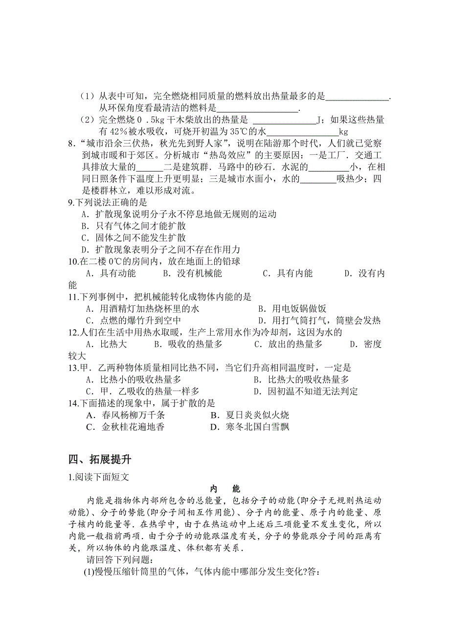 九年级物理第一讲（12份）内能_第3页