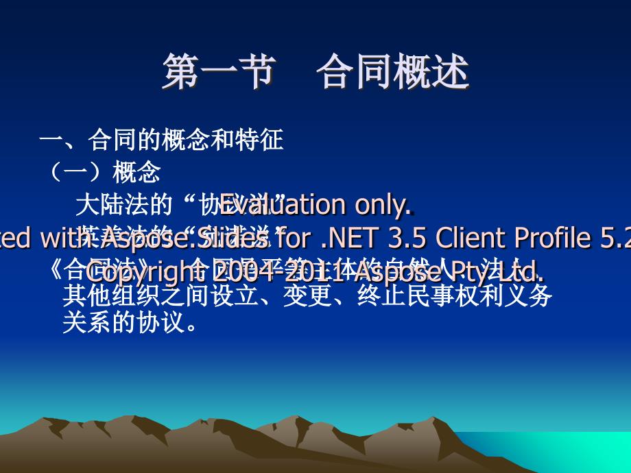 《国际商法》第洞葱漫章国际商事合同法_第2页