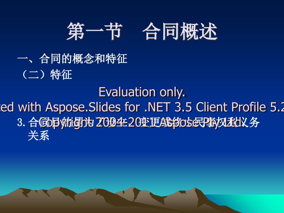 《国际商法》第洞葱漫章国际商事合同法_第3页