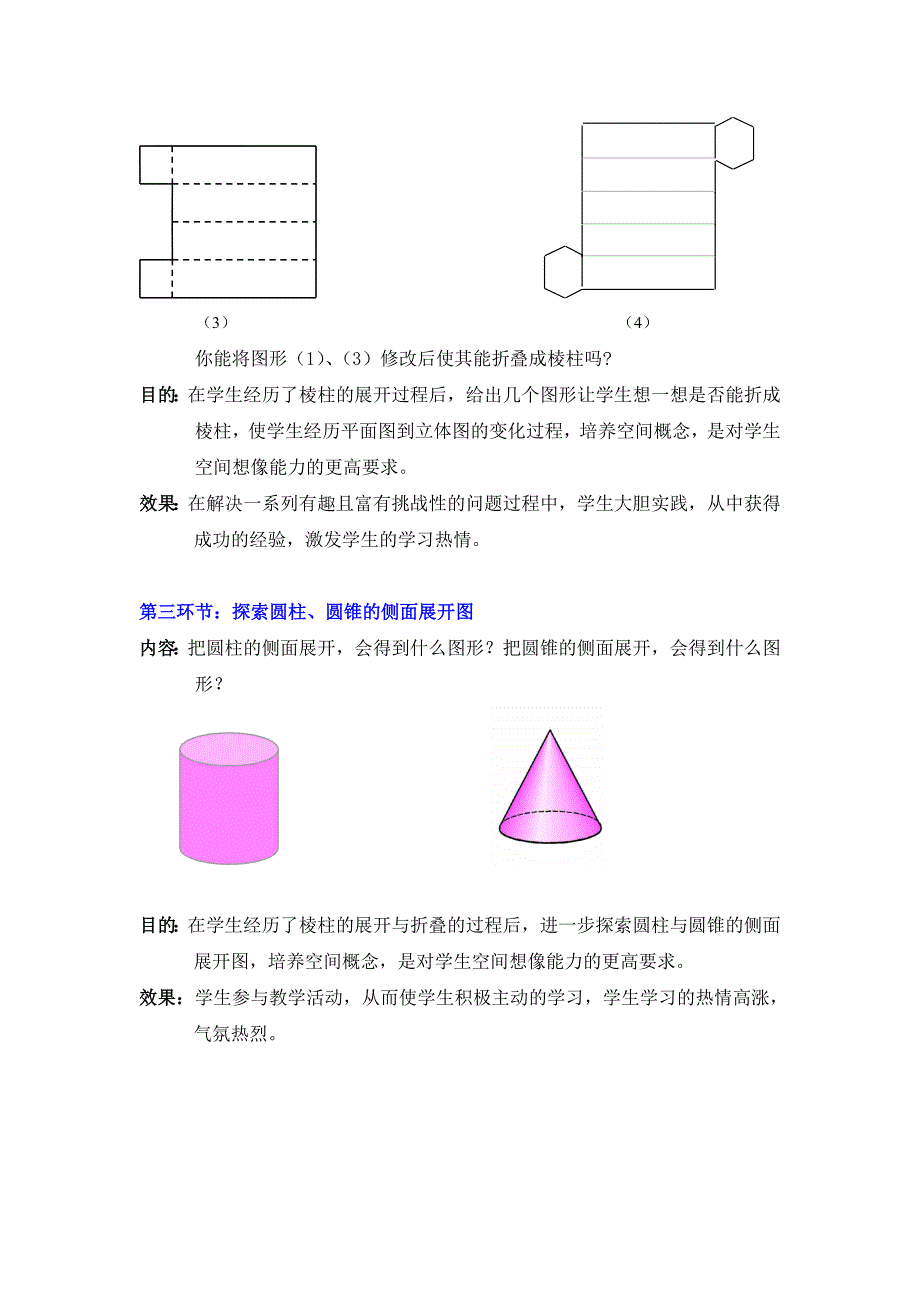 展开与折叠（二）教学设计_第3页