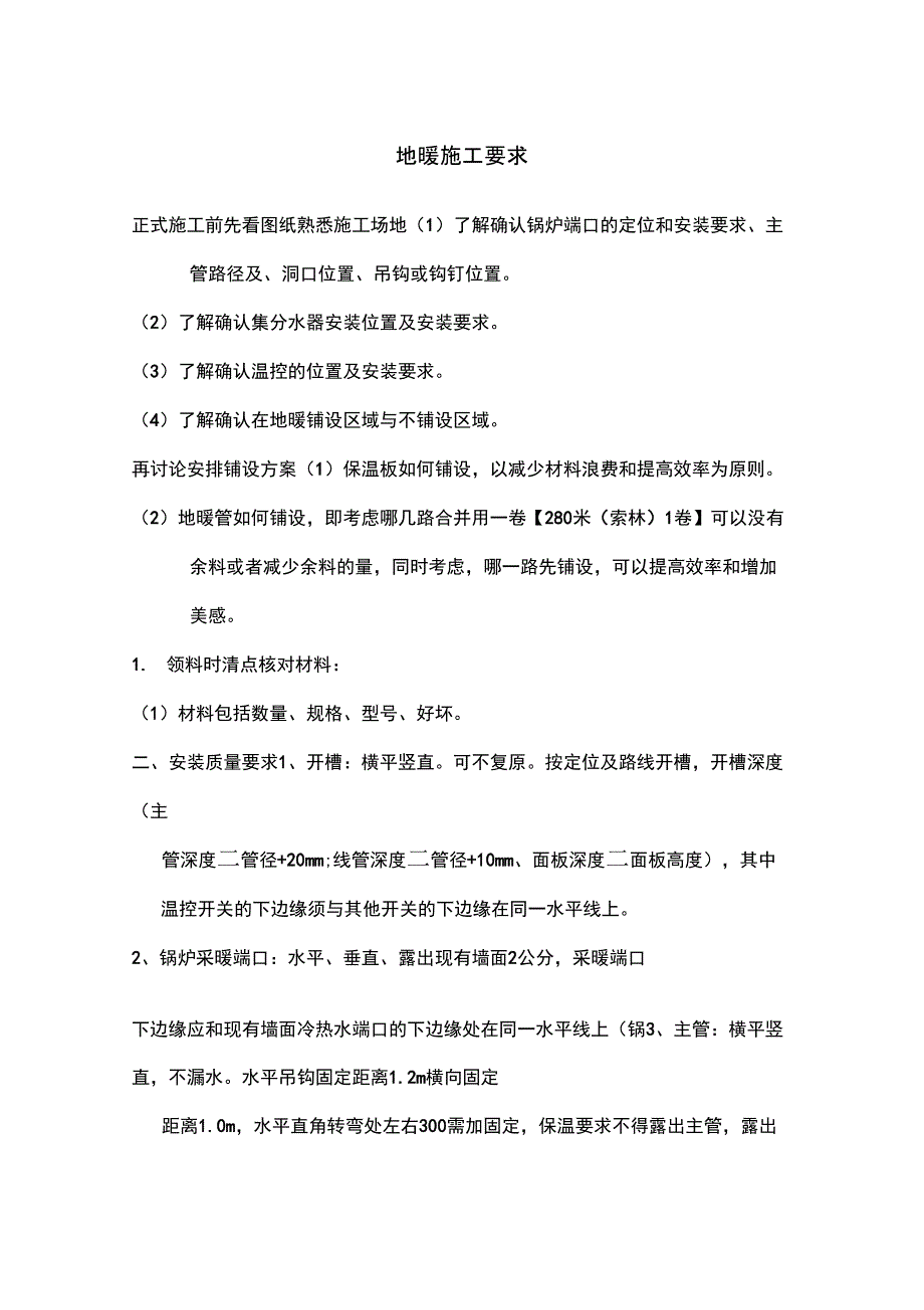 地暖施工要求_第1页
