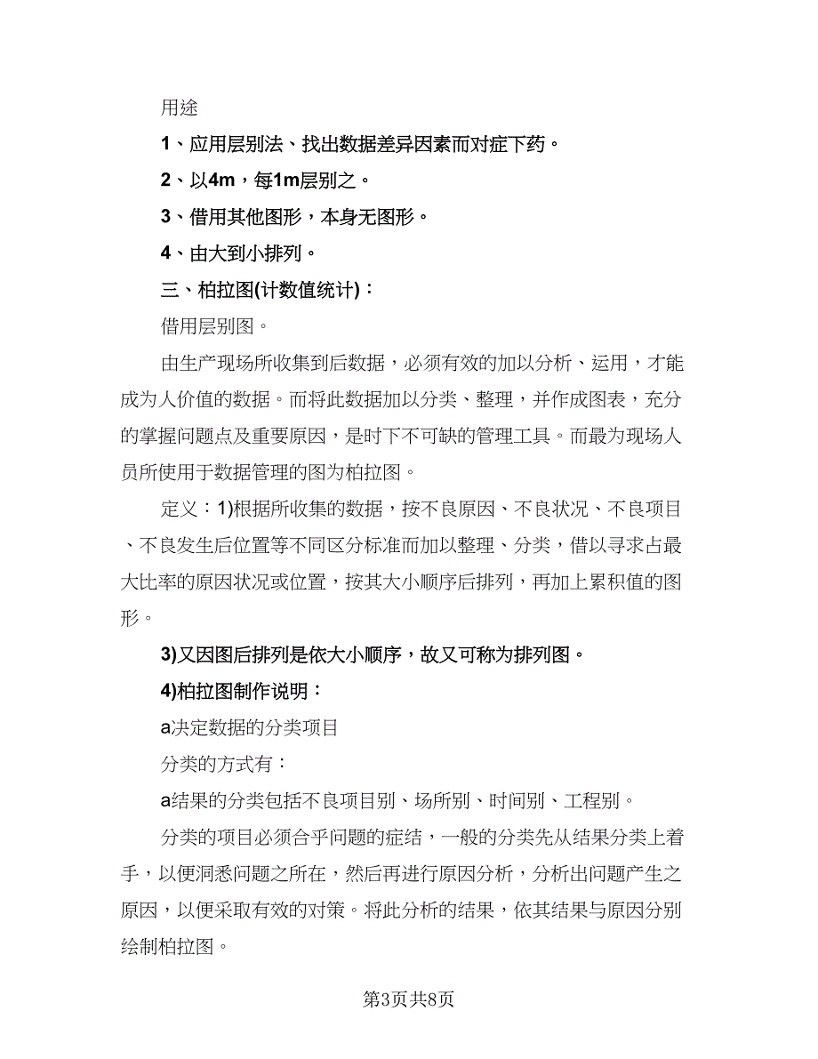 公司新人实习工作总结样本（二篇）.doc_第3页