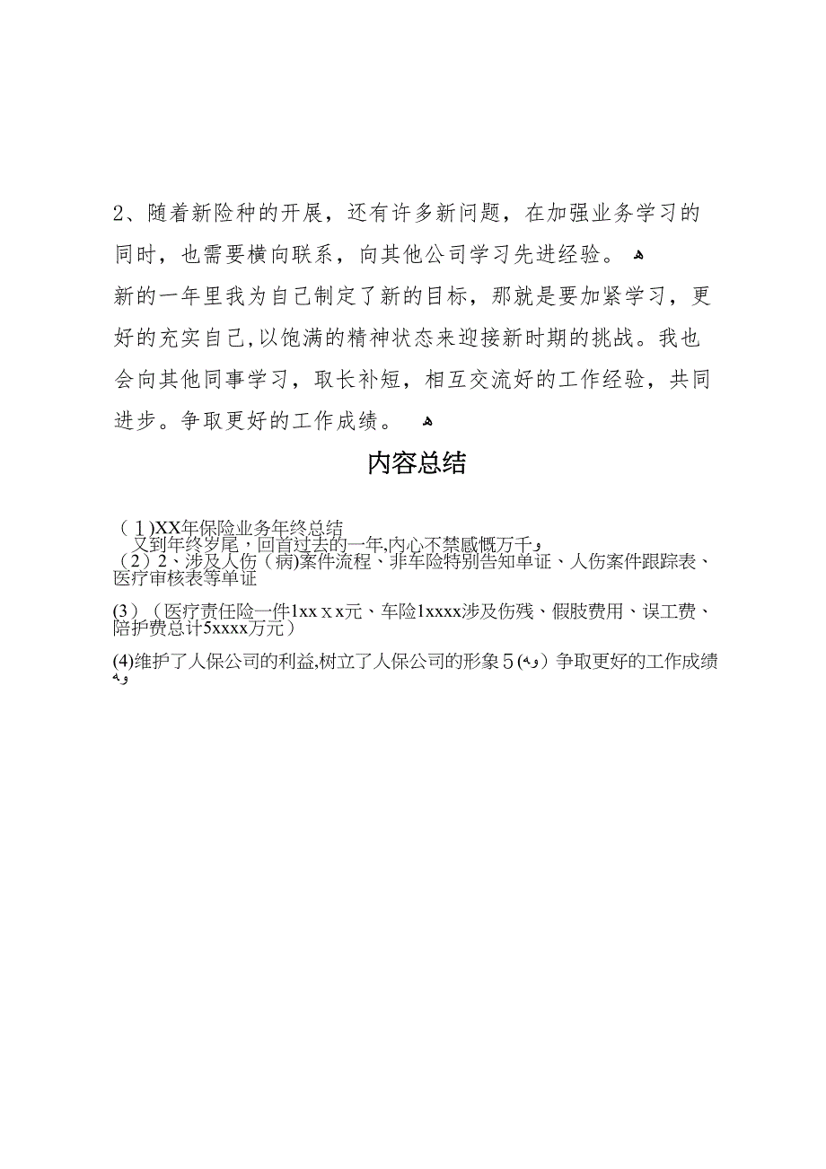 年保险业务年终总结_第4页