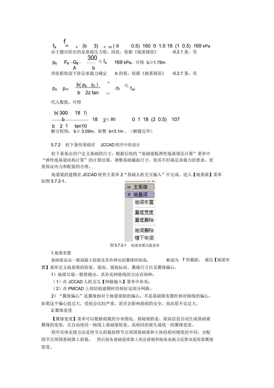 柱下条形基础在JCCAD程序中的设计_第1页