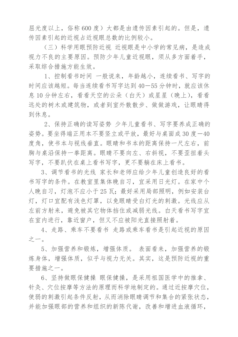 预防近视主题班会教案_第3页