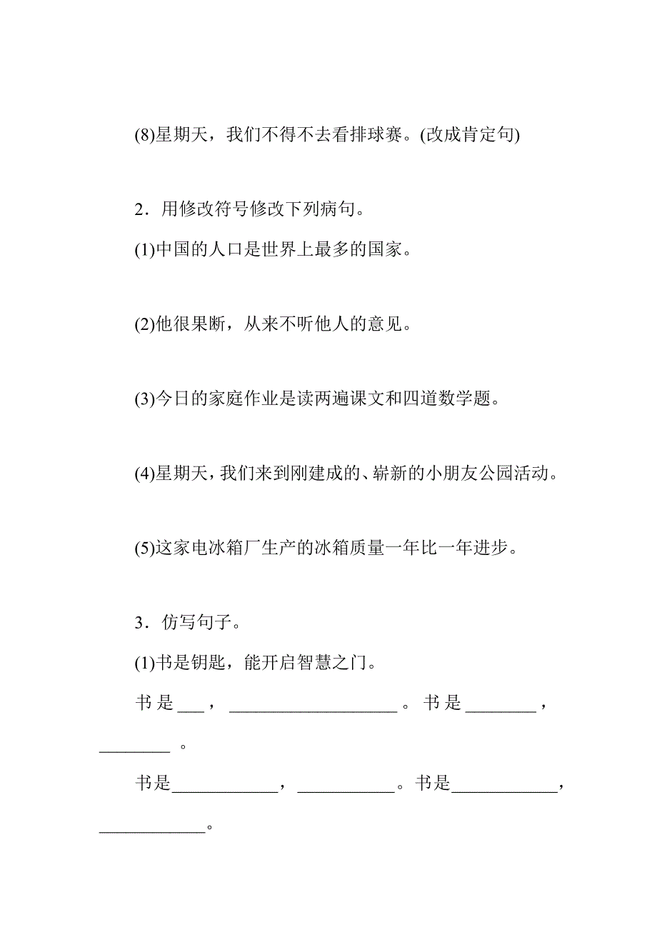 2024年六年级下册语文试题小升初专题总复习专题四句子全国通用含答案_第2页