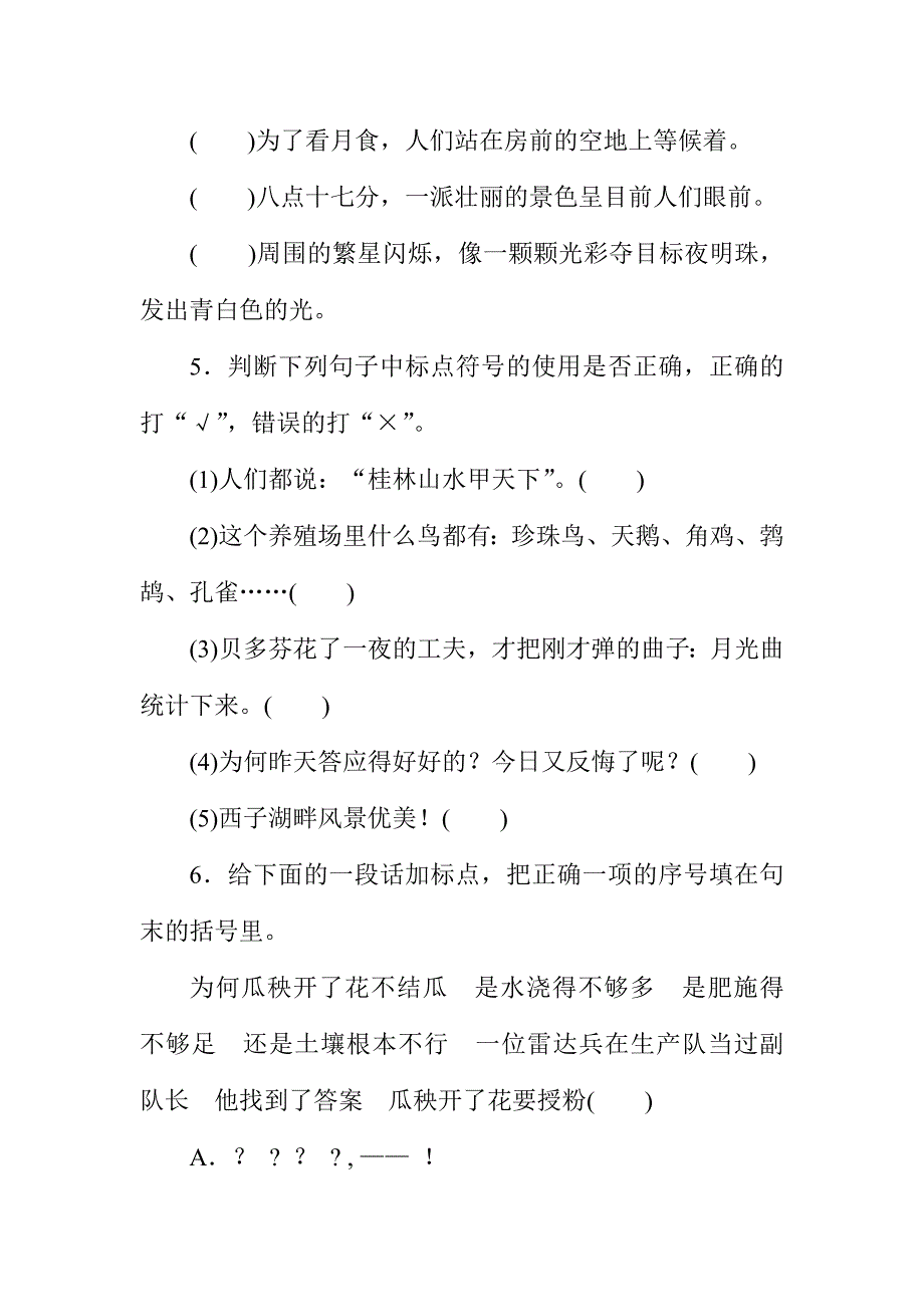 2024年六年级下册语文试题小升初专题总复习专题四句子全国通用含答案_第4页