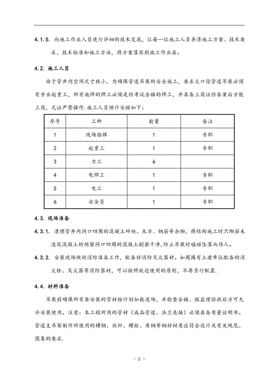 精品施工方案竖井风管安装施工方案_第5页