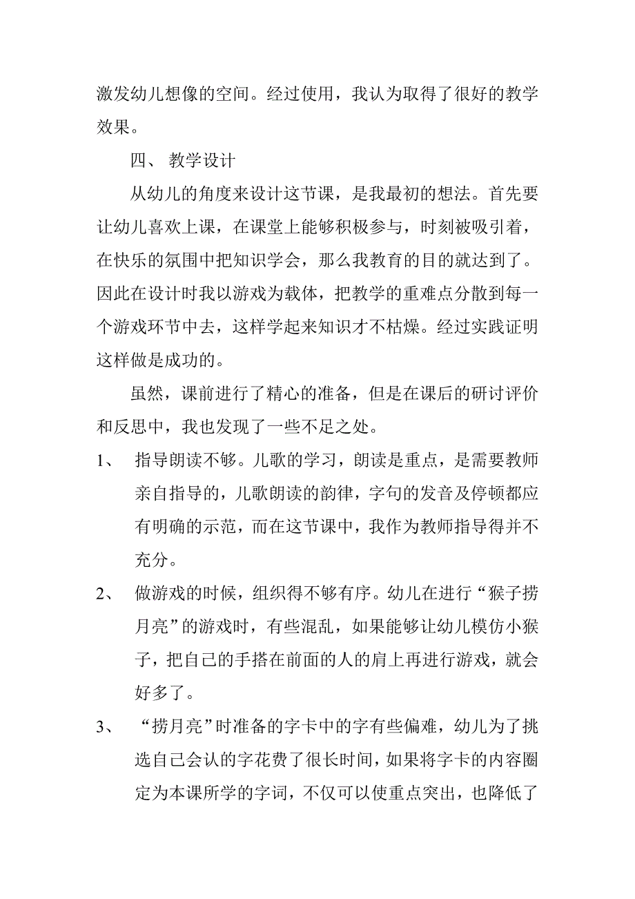 《看月亮》教学反思.doc_第2页