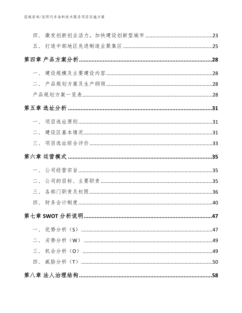 岳阳汽车涂料技术服务项目实施方案范文模板_第3页