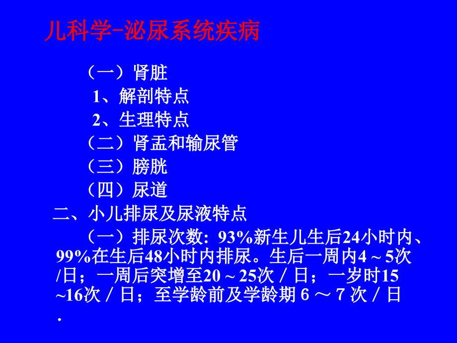 儿科学泌尿系统疾病_第4页