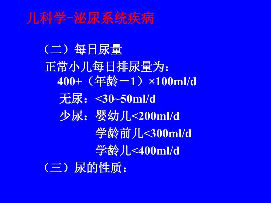 儿科学泌尿系统疾病_第5页