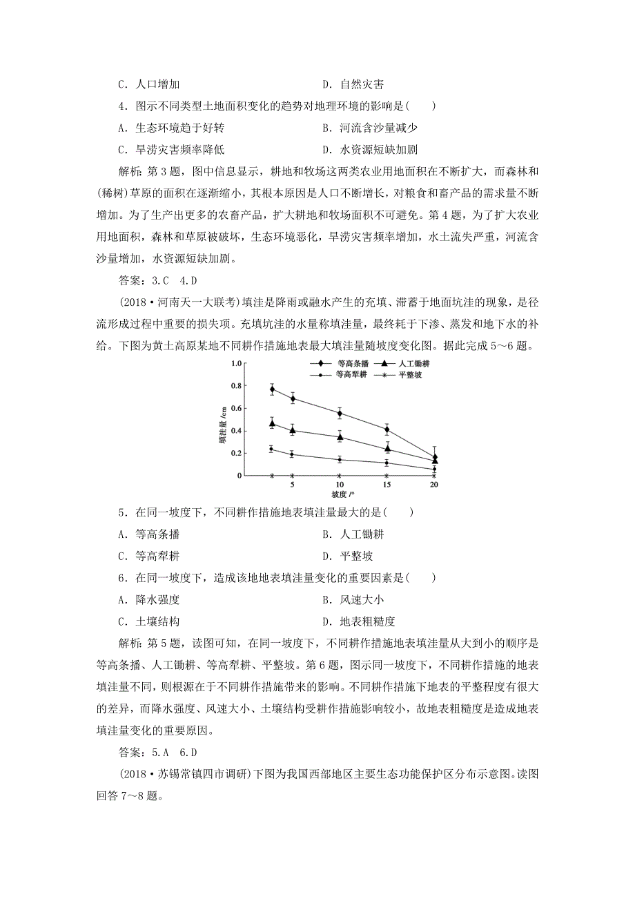 2022年高考地理一轮复习 第11章 区域资源、环境与可持续发展 第29讲 区域水土流失及其治理——以黄土高原为例课后达标检测 鲁教版_第2页