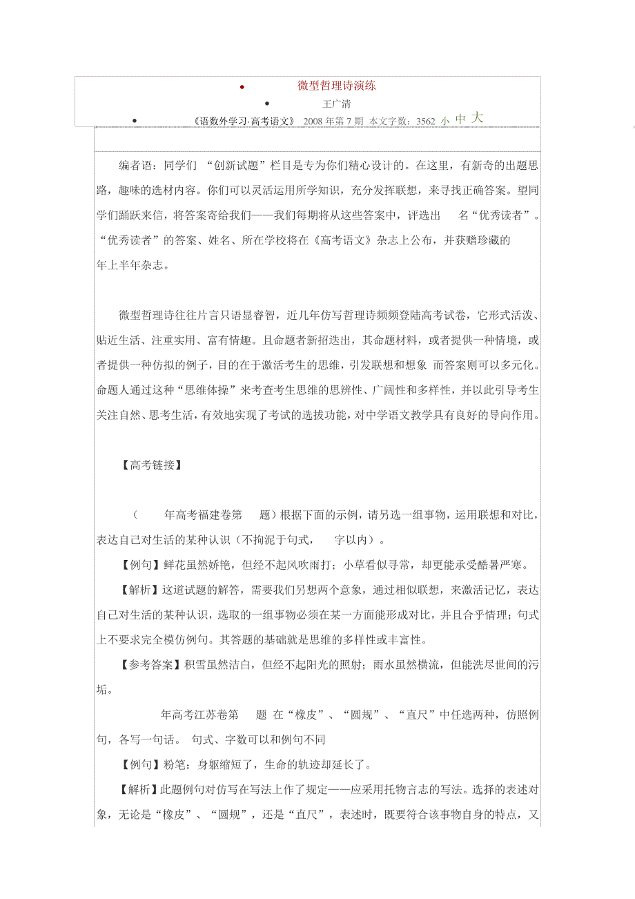 微型哲理诗演练4695_第1页