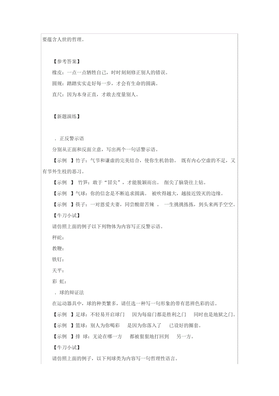 微型哲理诗演练4695_第2页