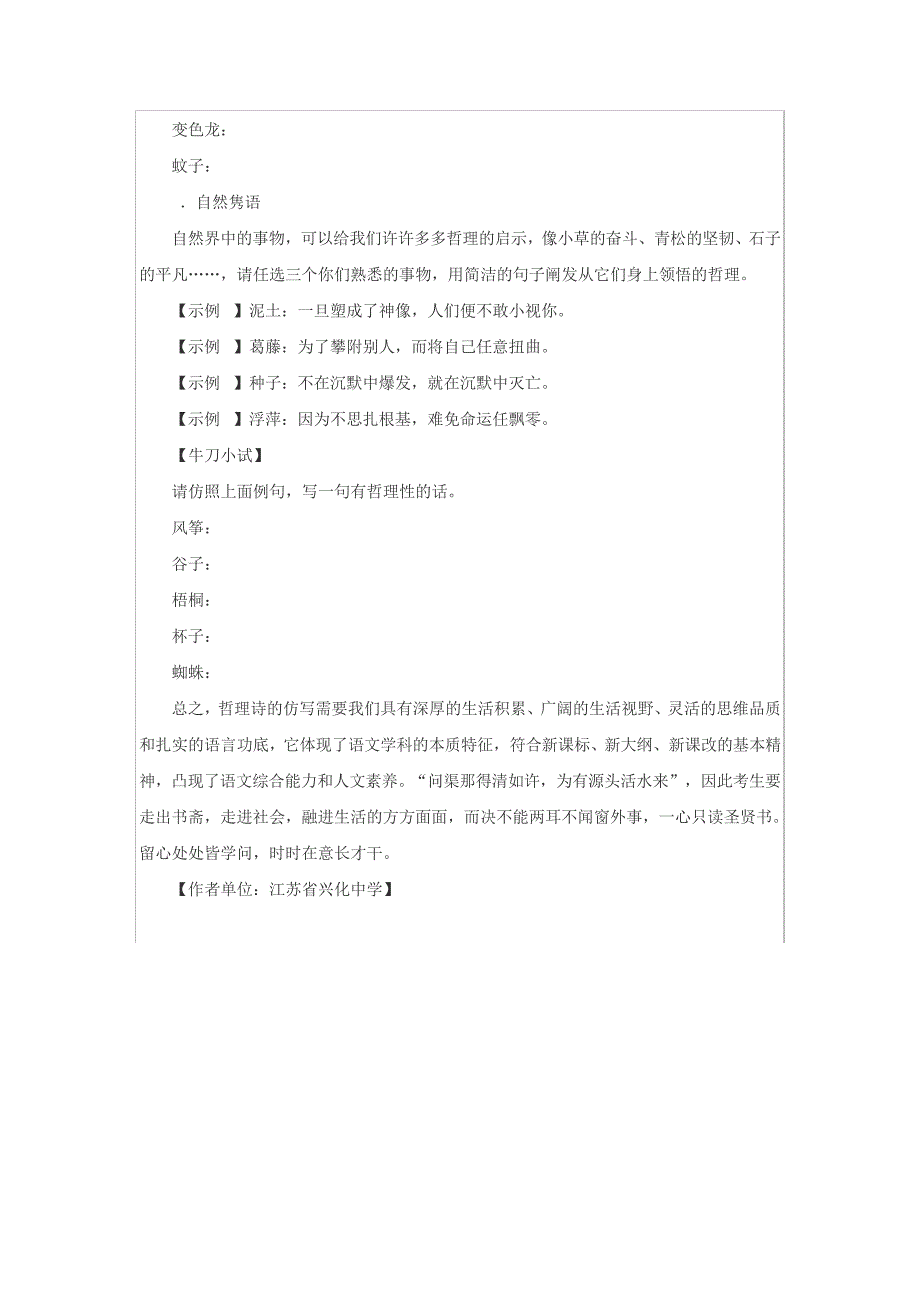 微型哲理诗演练4695_第4页