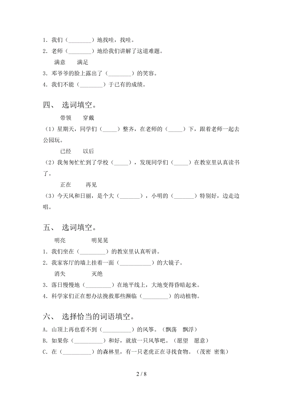 二年级苏教版语文下册选词填空周末专项练习含答案_第2页