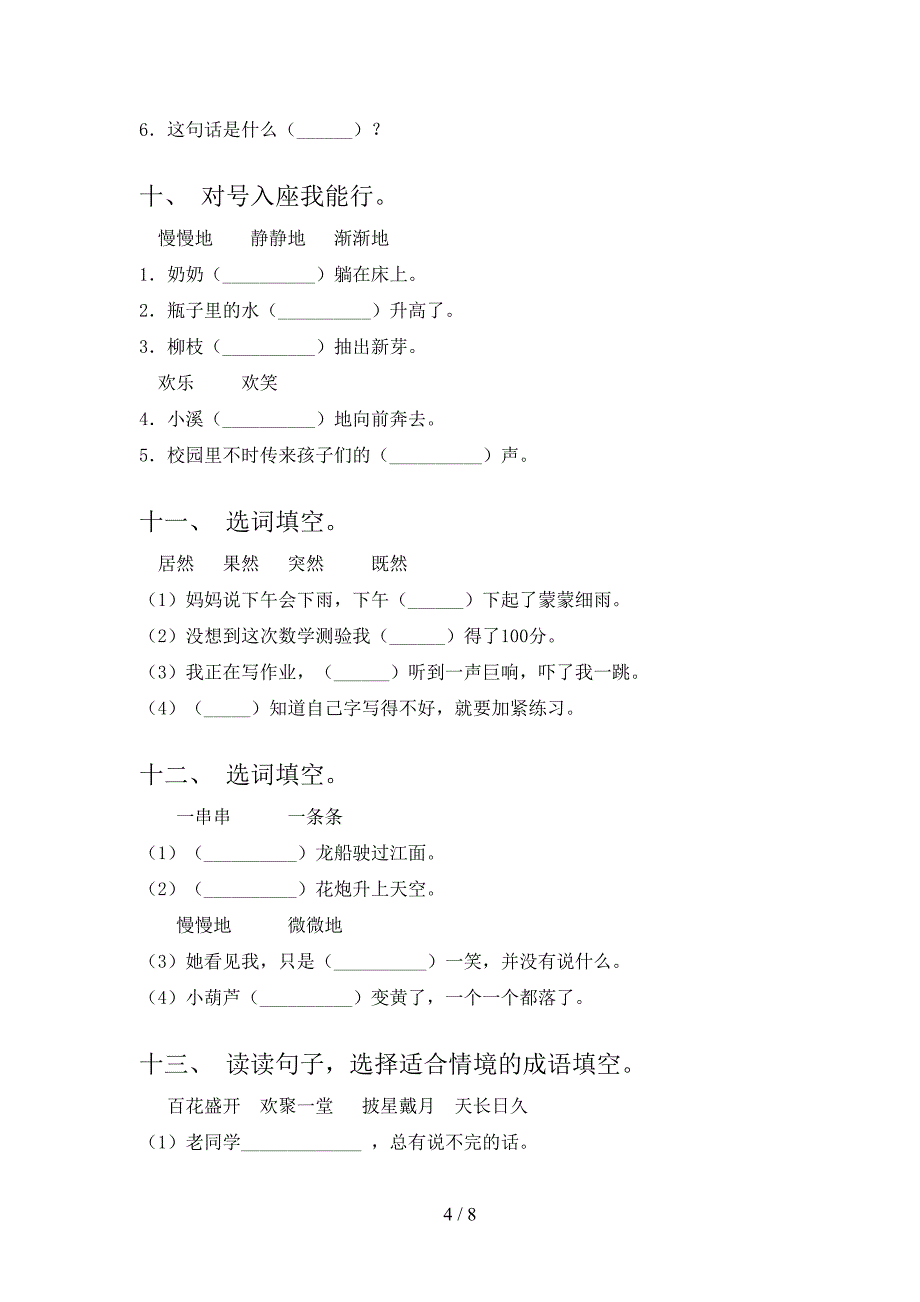 二年级苏教版语文下册选词填空周末专项练习含答案_第4页