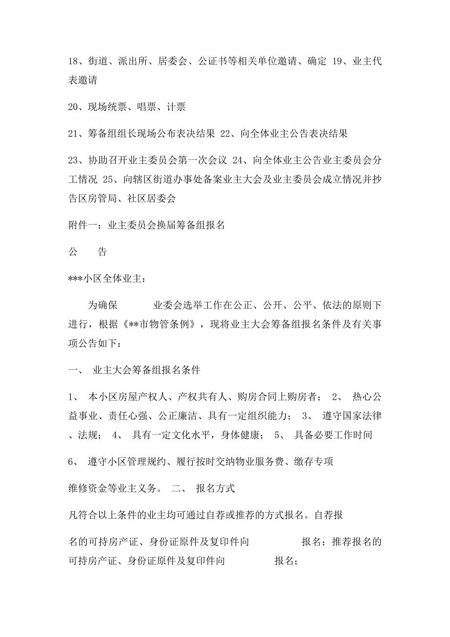 业委会换届选举全套流程_第2页