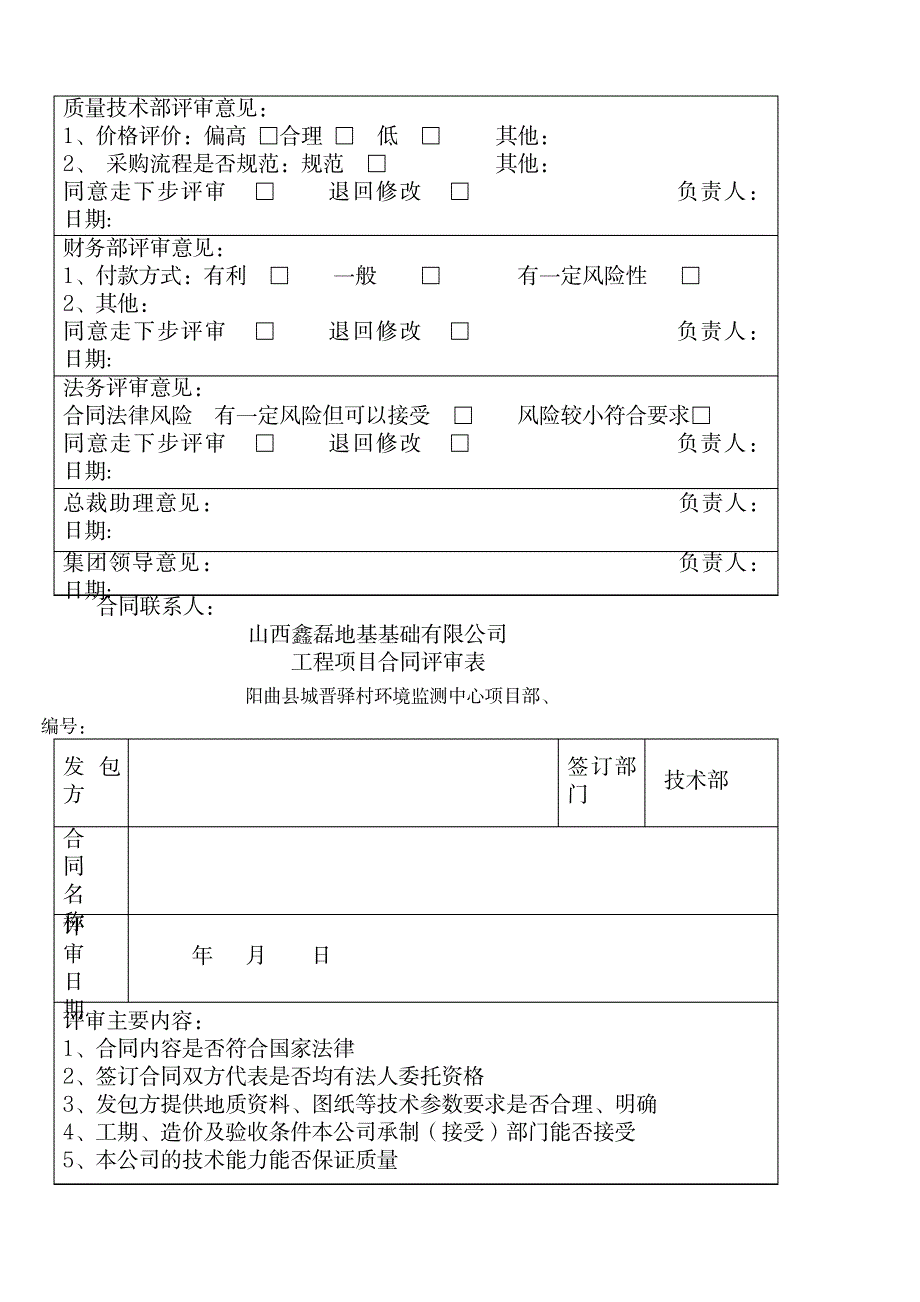 工程项目类合同评审表模版_第4页