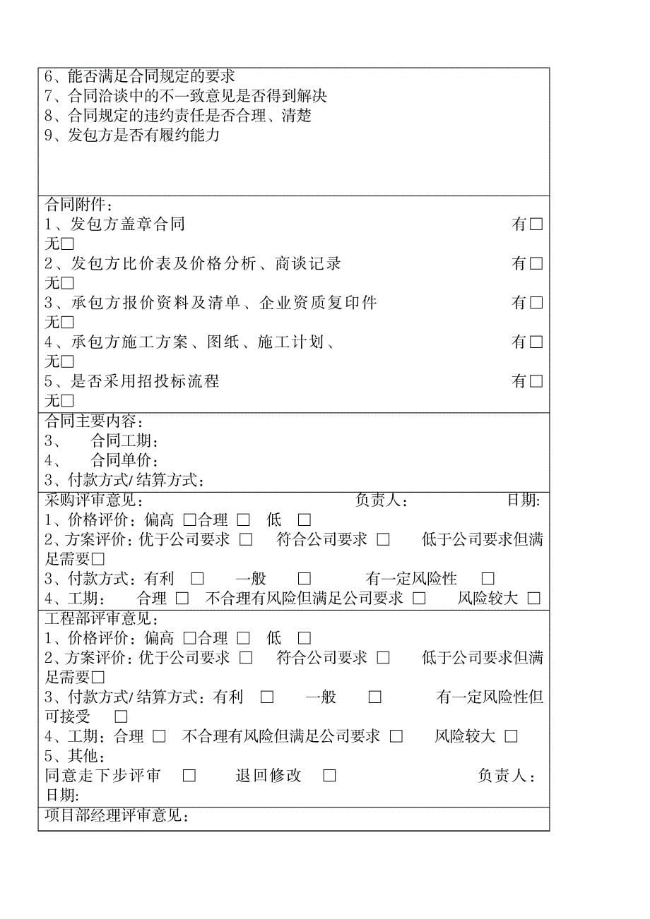 工程项目类合同评审表模版_第5页