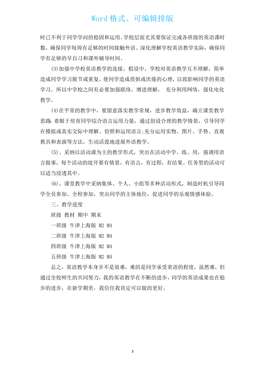 小学五年级英语学科第二学期工作总结（汇编13篇）.docx_第3页