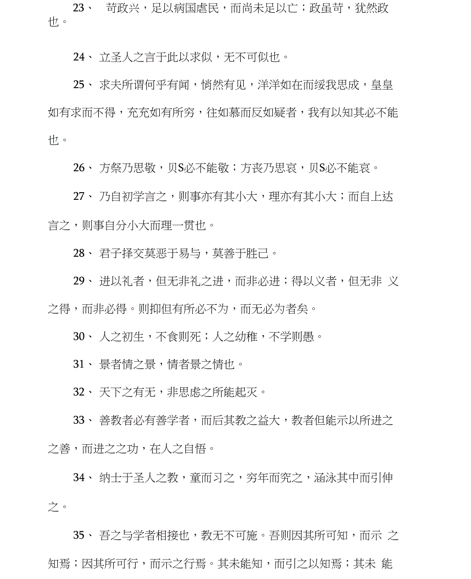 王夫之名言名句_第3页