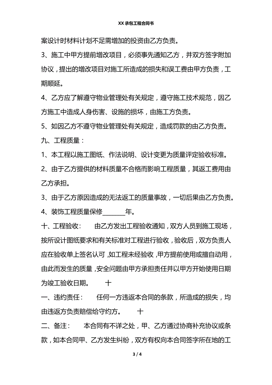 XX承包工程合同书_第3页