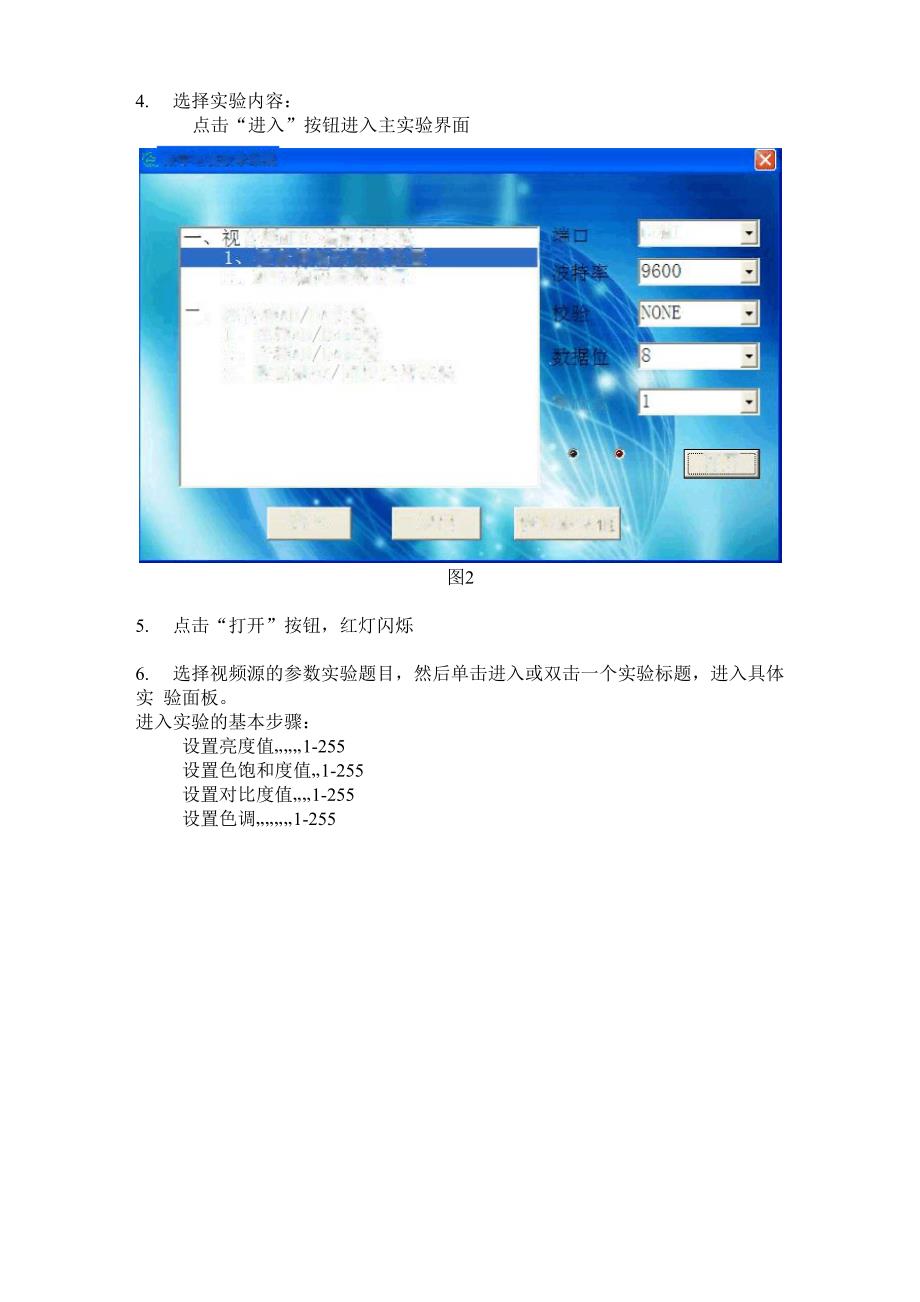 视频源的参数调整_第2页