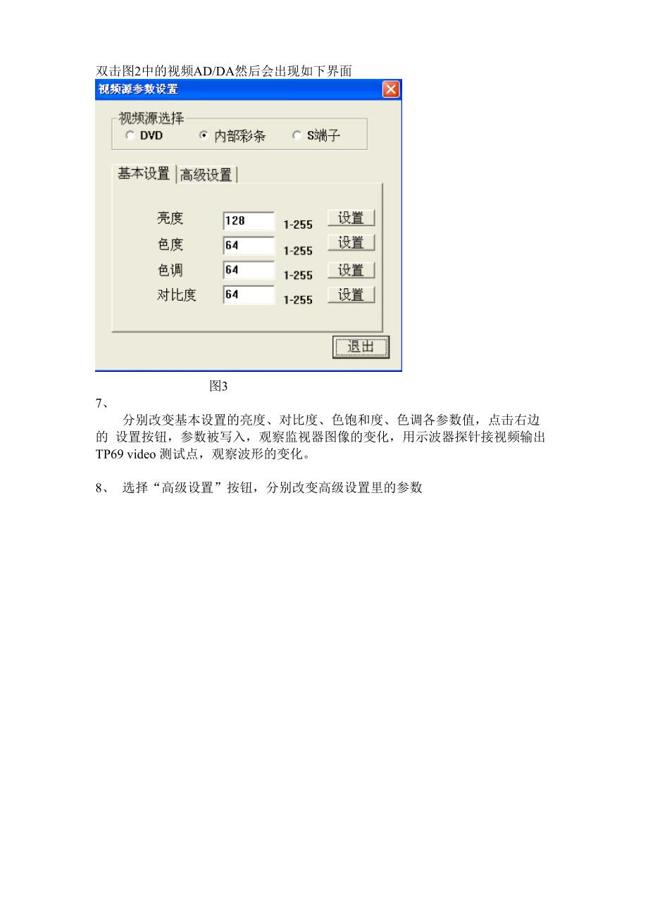 视频源的参数调整_第3页