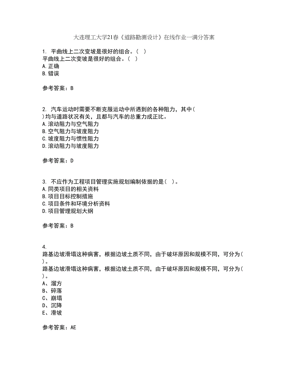 大连理工大学21春《道路勘测设计》在线作业一满分答案6_第1页