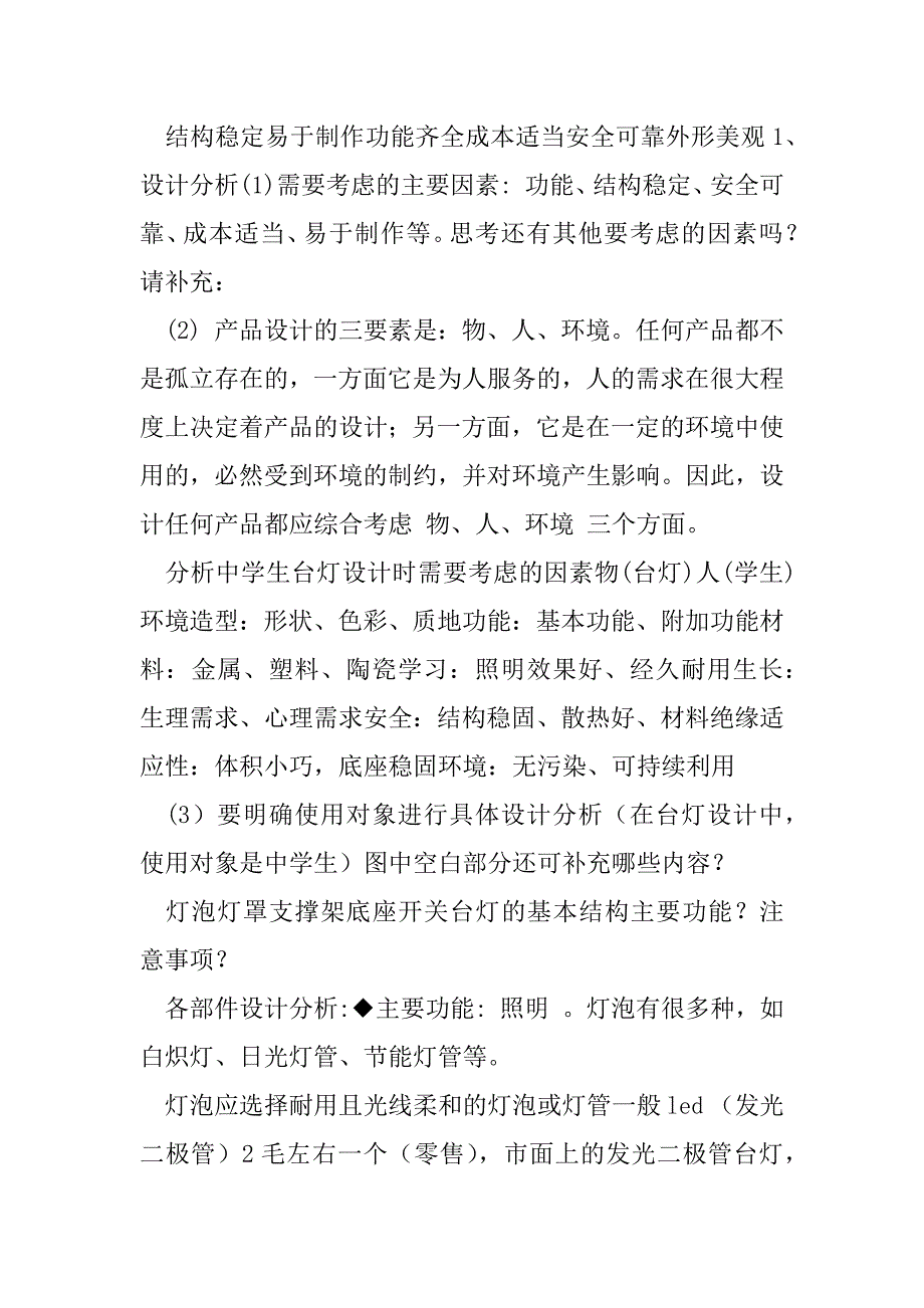 2023年高中通用技术作品设计方案和使用说明2篇_第2页