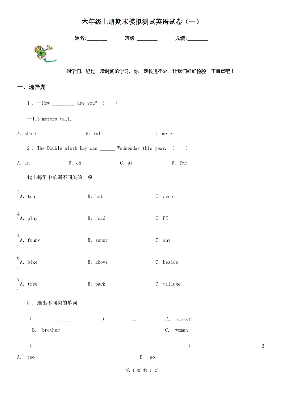 六年级上册期末模拟测试英语试卷（一）_第1页