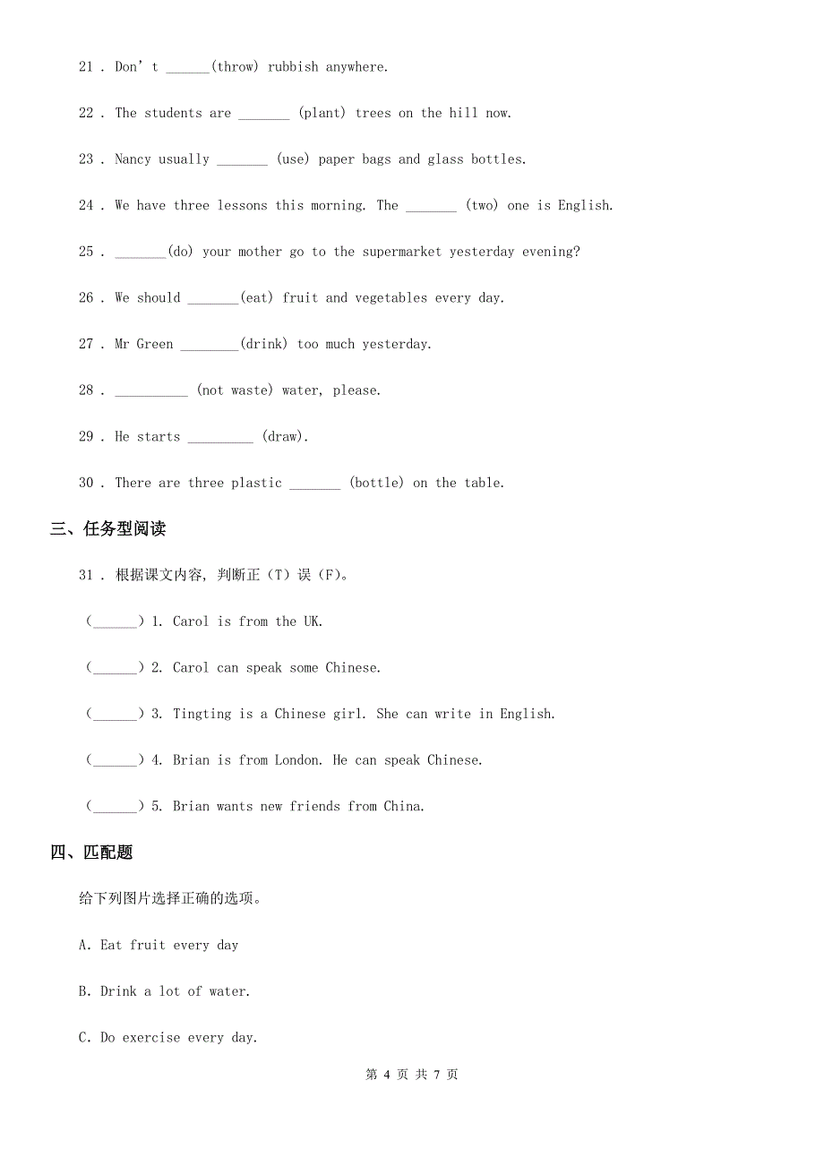 六年级上册期末模拟测试英语试卷（一）_第4页