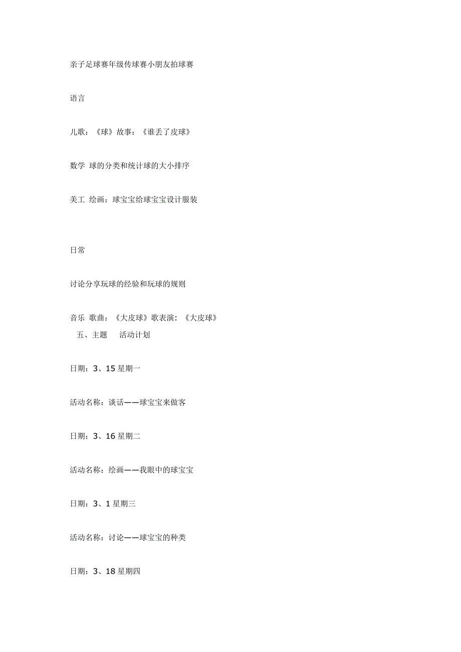 我的朋友球宝宝.doc_第4页