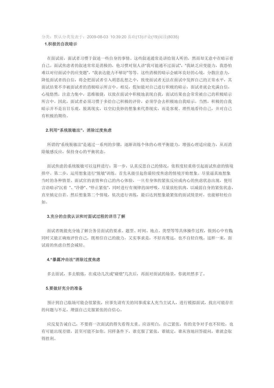 如何调整到最佳的面试状态.doc_第1页