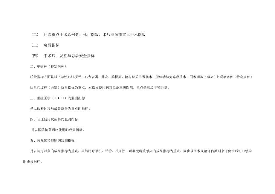 三级综合医院评审细则日常统计学评价.doc_第2页