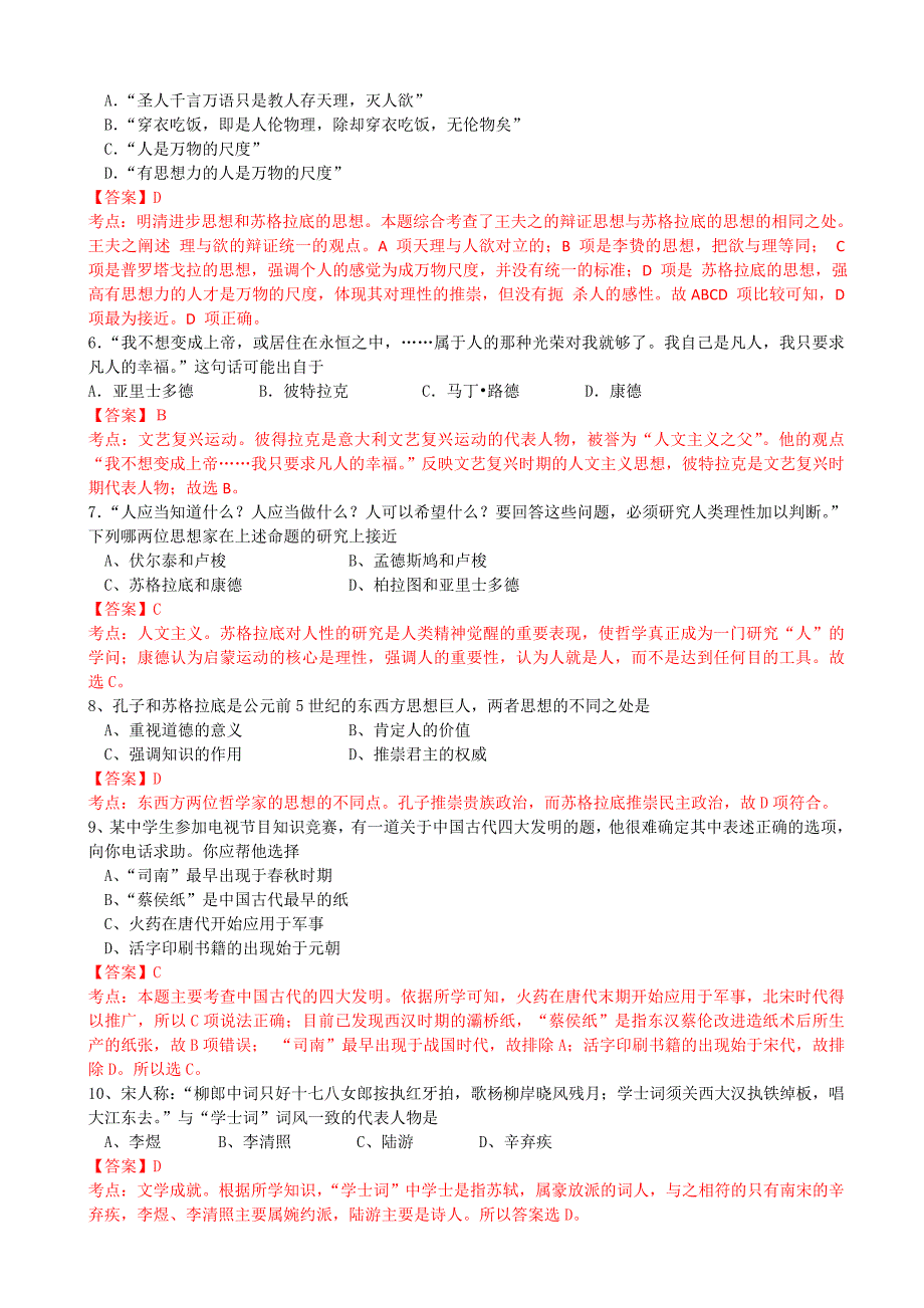 【解析】湖南省益阳市箴言中学2014-2015学.doc_第2页