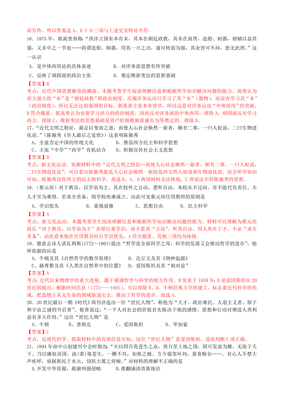 【解析】湖南省益阳市箴言中学2014-2015学.doc_第4页