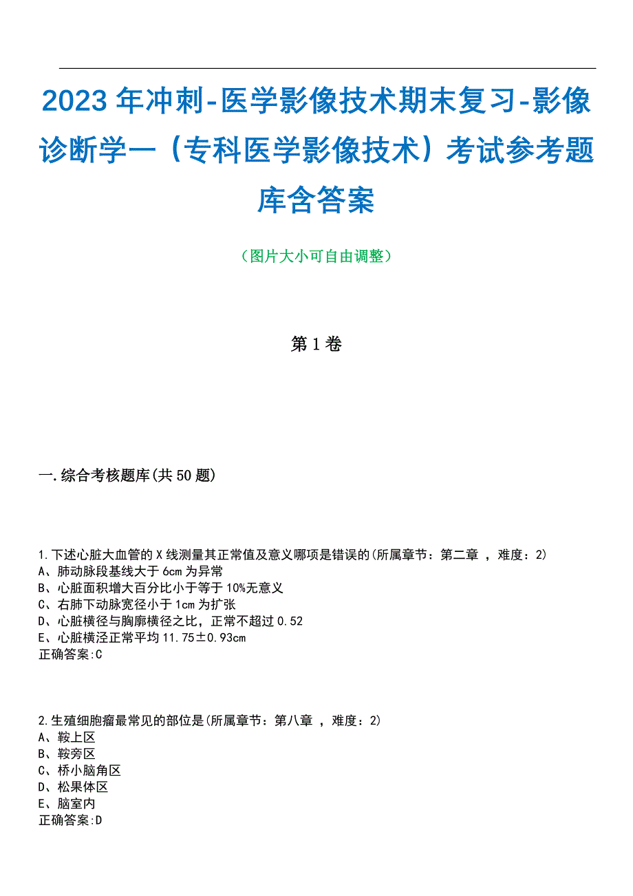 2023年冲刺-医学影像技术期末复习-影像诊断学一（专科医学影像技术）考试参考题库含答案带答案_第1页