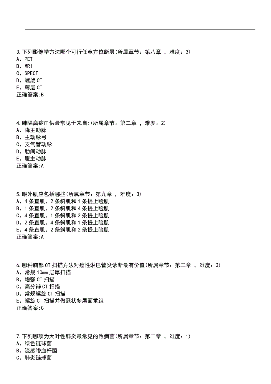 2023年冲刺-医学影像技术期末复习-影像诊断学一（专科医学影像技术）考试参考题库含答案带答案_第2页