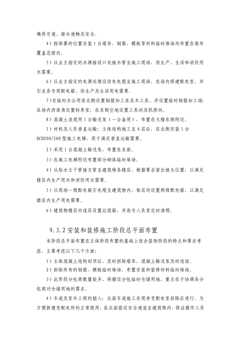 施工现场总平面布置与管理_第3页